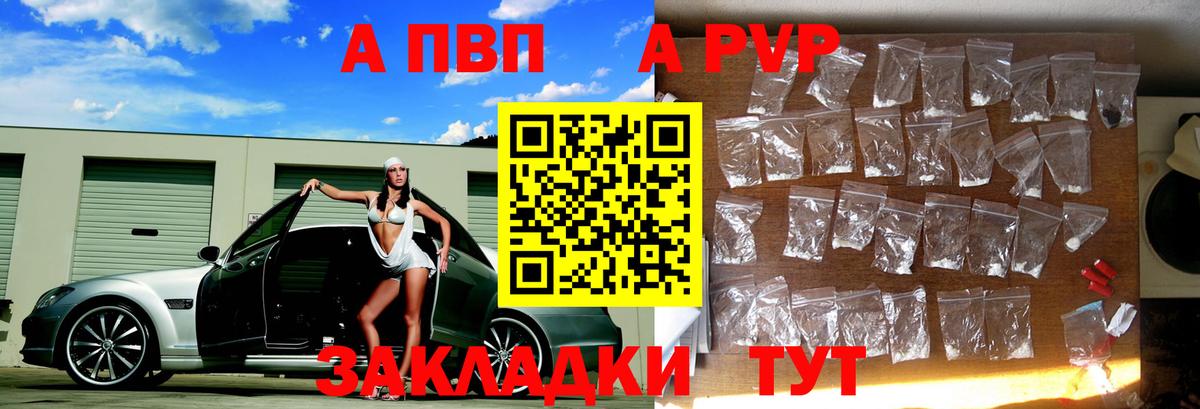 A PVP кристаллы  Альфа ПВП кристаллы  Вход с VPN  Североморск 