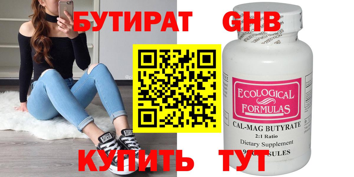 Североморск  БУТИРАТ жидкий экстази  Вход с VPN 