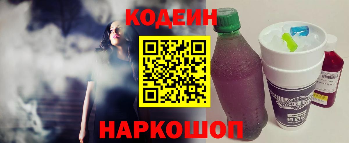 Кодеиновый сироп Lean Purple Drank  Вход с VPN  Североморск  Кодеиновый сироп Lean напиток Lean (лин) 