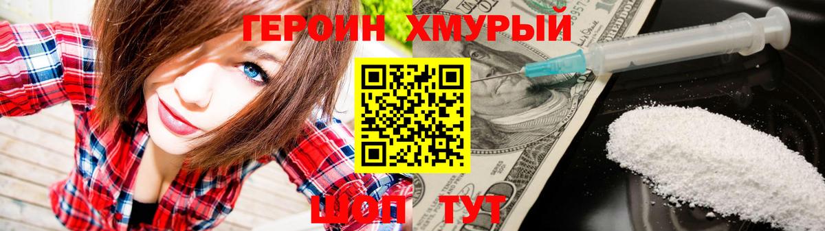 ГЕРОИН белый Североморск