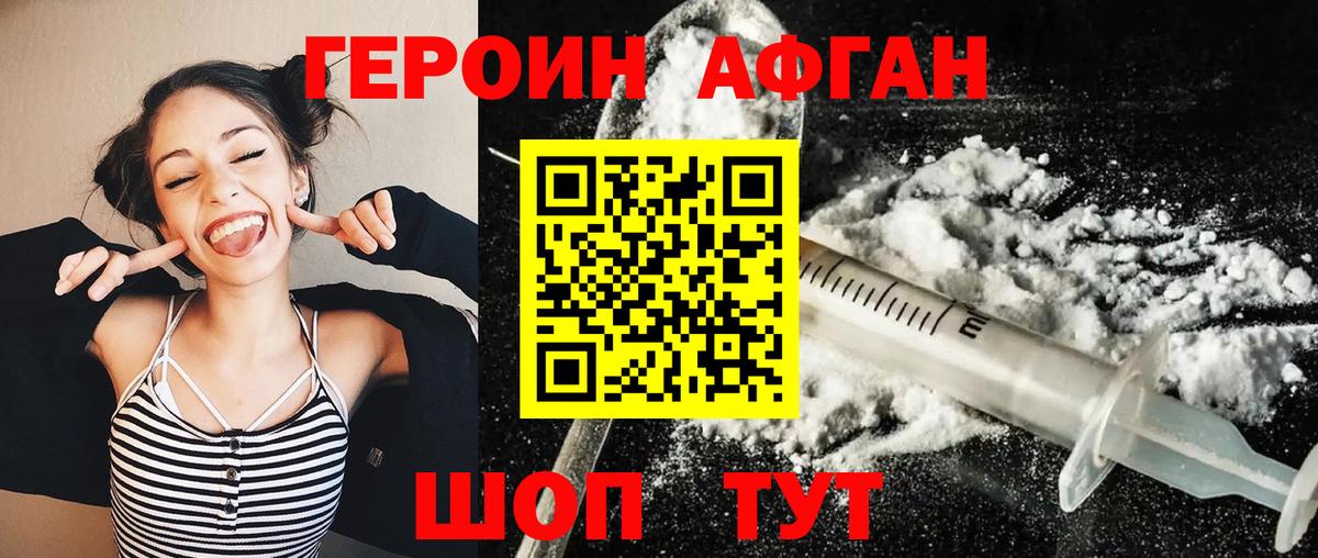 ГЕРОИН Heroin  Вход с VPN  Североморск 