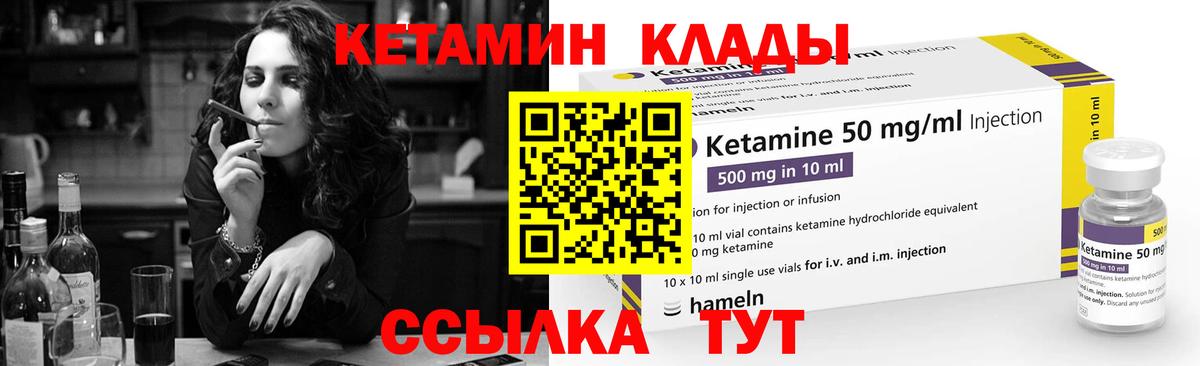 КЕТАМИН ketamine Североморск
