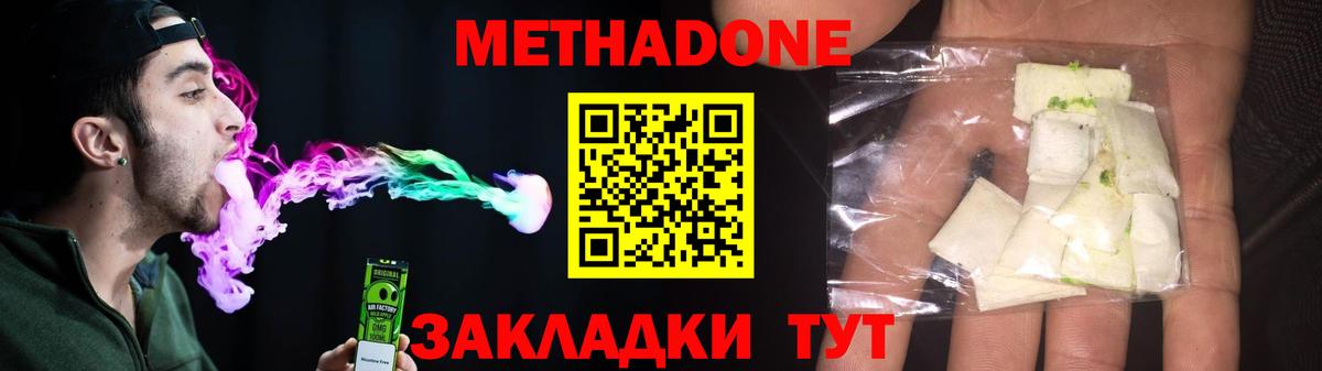 Метадон мёд Североморск