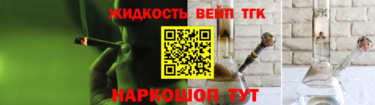 купить  сайты  ТГК жижа  Североморск  Вход с VPN  ТГК жижа 